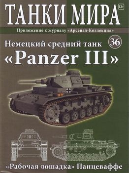    "Panzer III" (  36)