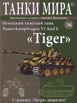    Panzerkampfwagen VI Ausf E "Tiger" (  38)