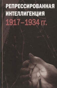  . 1917-1934 .