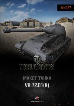 VK 72.01 (K) [World of Paper Tanks 27]