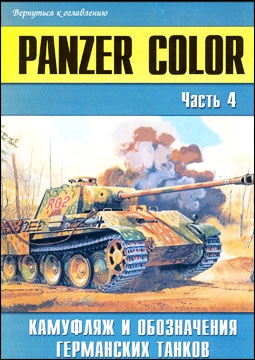   26. Panzer Color.     .  4