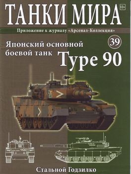    Type 90 (  39)