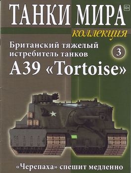     A39 "Tortoise" (   3)