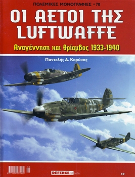 Oi Aetoi Ths Luftwaffe (Polemikes Monografies 70)