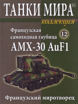    AMX-30 AuF1 (   12)