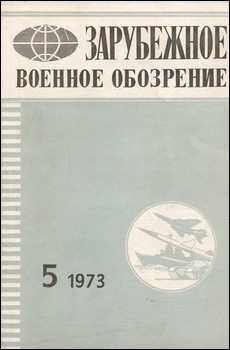    №5 1973