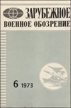    №6 1973