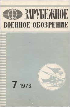    №7 1973