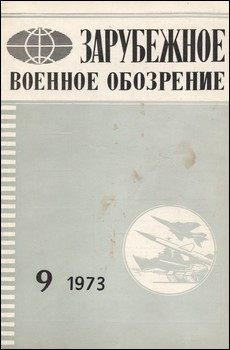    №9 1973