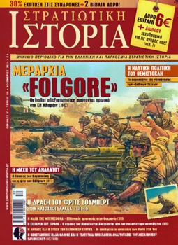 Military History 2012-12 (№191)