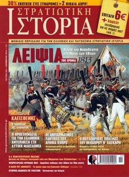 Military History 2013-11 (№202)