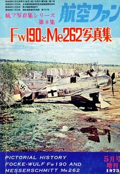 Fw-190 & Me-262 (Koku-Fan Pictorial History Vol.22 No.07)