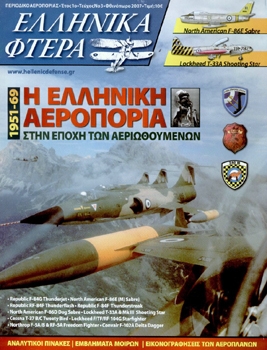 Greek Air Force 1951-69