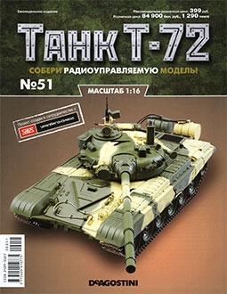 T-72 № 51 (  )