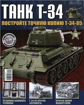  T-34 № 110 (   -34-85)