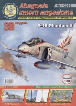 F-4B Phantom II  [і  і 2016/1]