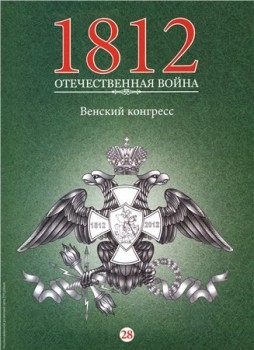 1812.   № 28.  