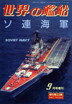 Soviet Navy (Ships of the World 384)
