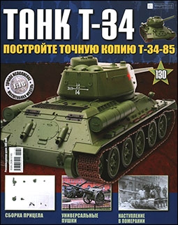  T-34  130 (   -34-85)