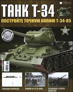  T-34  132 (   -34-85)