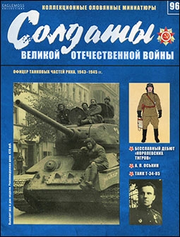    , 1943-1945  (    №96 )