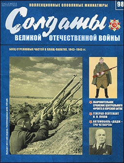     -, 1943-1945  (    98)
