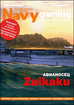 Navygaming № 1 (4)  2014