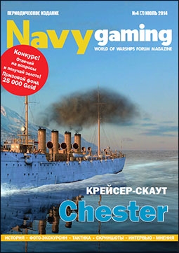 Navygaming № 4 (7)  2014