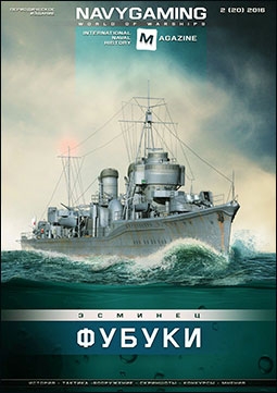 Navygaming № 2 (20)  2016