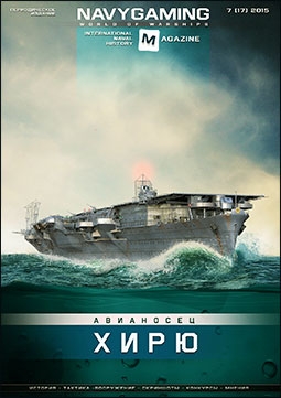 Navygaming № 7 (17) 2015