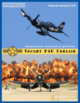   - Vought F4U Corsair