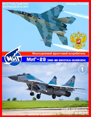    - -29 (Mikoyan-Gurevich MiG-29) 1 