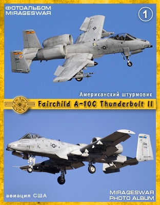   - Fairchild A-10C Thunderbolt II
