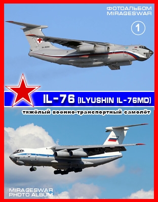  ֣ - ̣, -76 (Ilyushin Il-76MD) (1 )