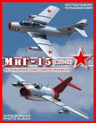    -15 (Mikoyan-Gurevich MiG-15)