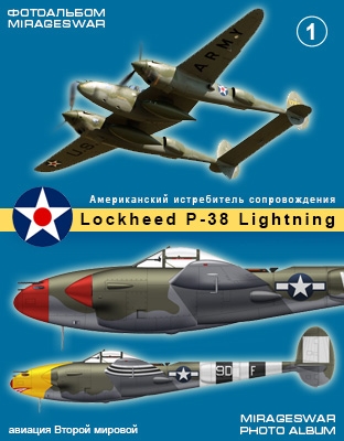    - Lockheed P-38 Lightning (1 )
