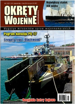 Okrety Wojenne 2017-01 (141)