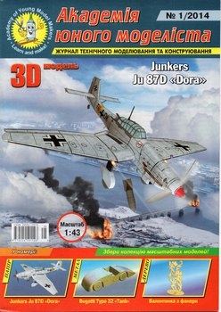 Junkers Ju 87D "DORA" [   1/2014]