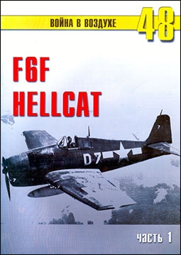 F6F Hellcat.  1    №48