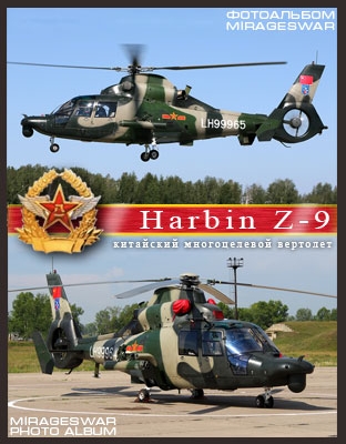 Harbin Z-9    