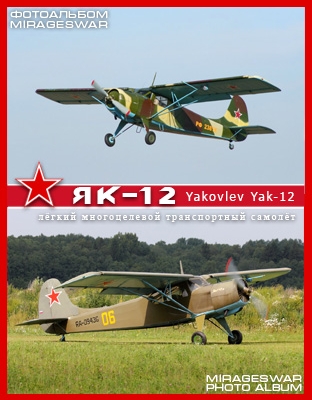 ˸    -12 (Yakovlev Yak-12)