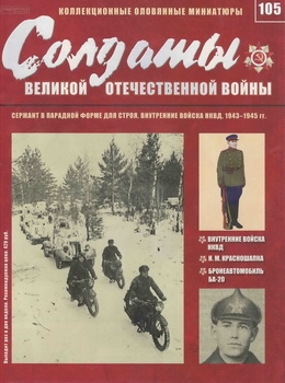      ,   , 1943-1945 . (    105)