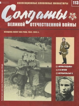 -  , 1943-1945 . (    113)