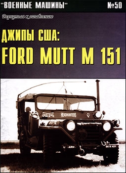  50  . Ford Mutt M51, Jeep M38
