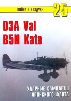D3A Val, B5N Kate:     (   25)