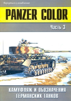 Panzer Color:      ( 3) (-  147)