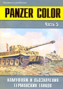 Panzer Color:      ( 5) (-  149)