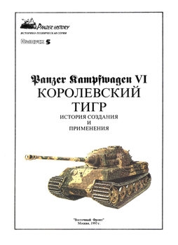 Panzer Kampfwagen VI  :     (Panzer History 5)