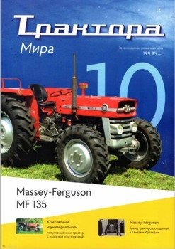 Massey-Ferguson MF 135 (   10)