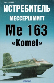   Me 163 "Komet" (:  )